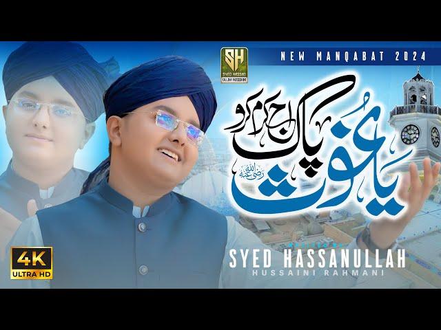 Ya Ghous Pak Aj Karam Karo Manqabat Huzoor Ghous e Pak |  New Manqabat |  Syed Hassan Ullah Hussaini