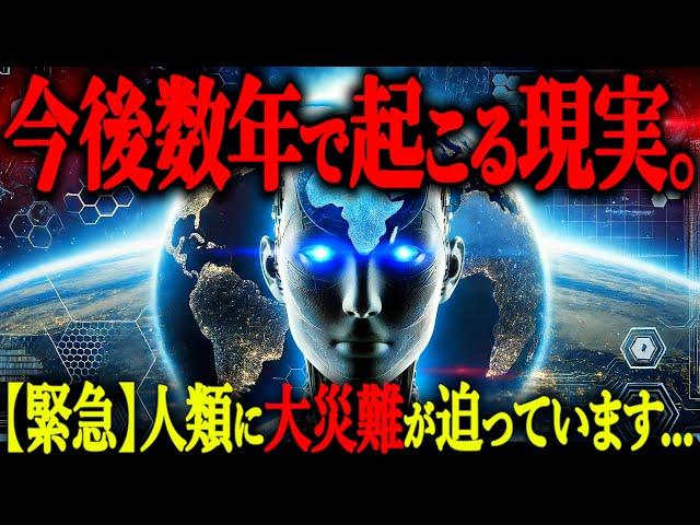 【速報】「気付いているのは数百人...」OpenAI元社員の告白がヤバイ！予想を遥かに超え始めた人工知能の進化。シンギュラリティは数年後でした...【知能爆発 シンギュラリティ 技術的特異点】