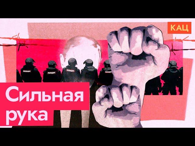 Миф о «сильной руке» во власти | Зачем России понадобился диктатор (Eng sub) / @Max_Katz