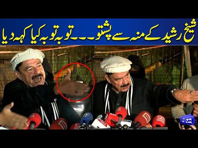 Watch Exclusive Video! Sheikh Rasheed Speaking Pashto