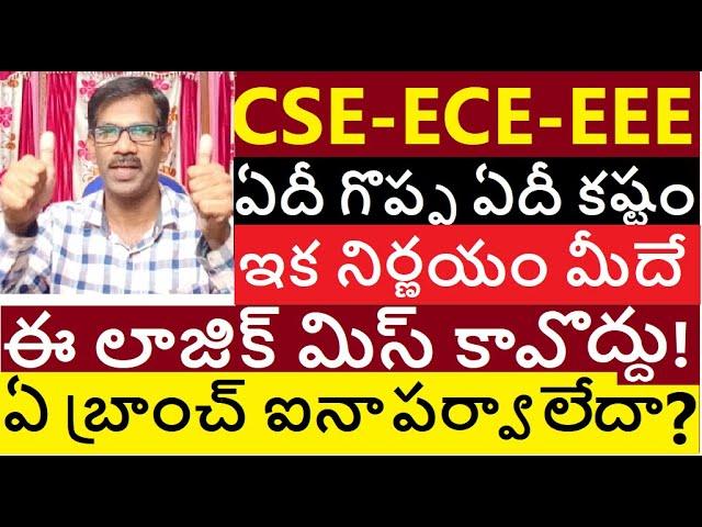 Which is Best Branch CSE- ECE - EEE | Software and Government Jobs |Journey with Joga Rao |