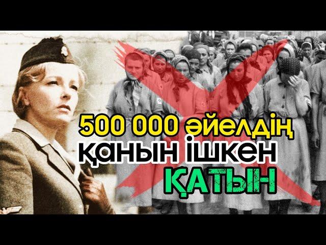 500 000 ӘЙЕЛДІҢ ҚАНЫН ІШКЕН ҚАТЫН! Без бүйрек құбыжық Мария Мандель