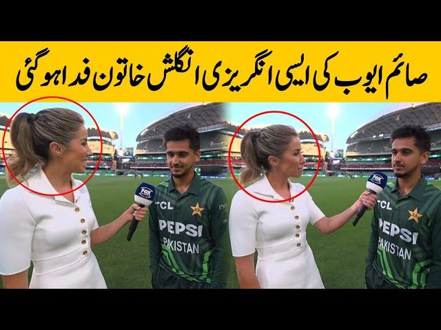 Saim Ayub First Interview in English After Pak vs Aus 2nd Odi | Pakistan vs Australia 2024 |