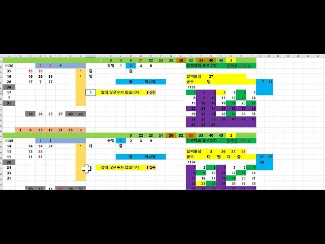 로또 1137회  @ 2차 고정수//제외 /분석  @1121회 1등 2등  @ 1084회 3등 9조합 1082회 2등 1명 3등10명 @ 1109회 @ 1등 1명  2등 6명 등등
