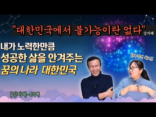 [강지혜님 6부] 한국인 남편과 함께 대한민국에서 불가능이란 없다고 살아가는 지혜씨의 한국정착, 이것만 주의해서 열심히  살면 한국적응 완료?! #김영철콤프레샤 #소통상회