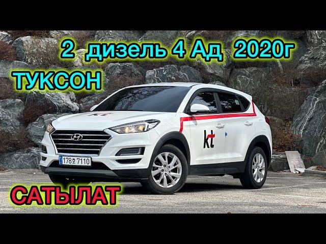  ТУКСОН. 2 Дизель расход  6~7 л. Эконом️