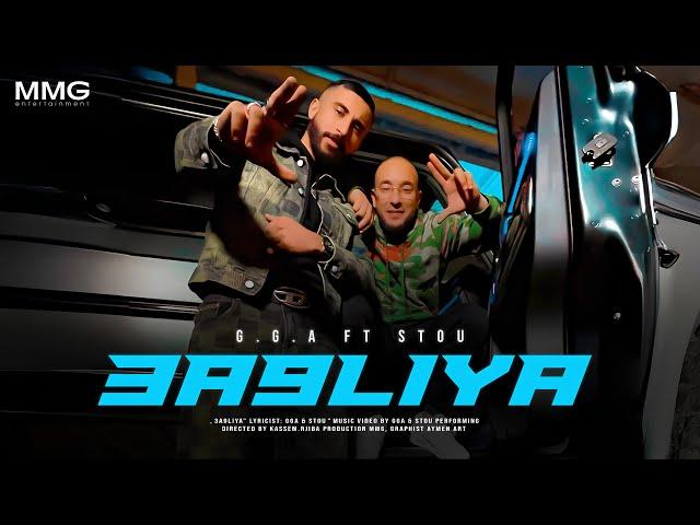 G.G.A feat Stou - 3a9liya (official music video)