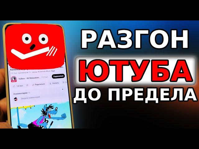 БЕЗ ПРОГРАММ и VPN  Как обойти блокировку YouTube, Замедление ютуб! Как ускорить ютуб на телефоне