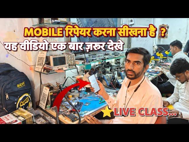 किया आपको भी सीखना है मोबाइल रिपेयरिंग | mobile repairing course | mobile repair training indore M.P