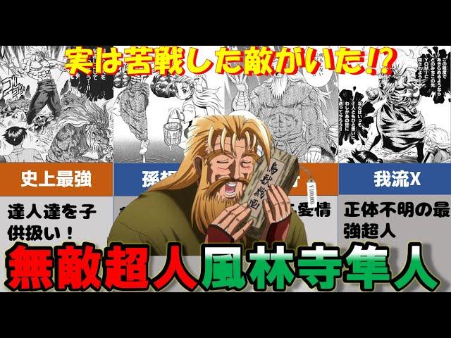 【 Kenichi: The Mightiest Disciple】Explanation of the strength  of the Hayato Furinji!