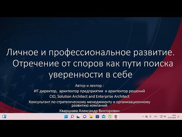 Личное и профессиональное развитие. Отречение от споров как пути поиска уверенности в себе