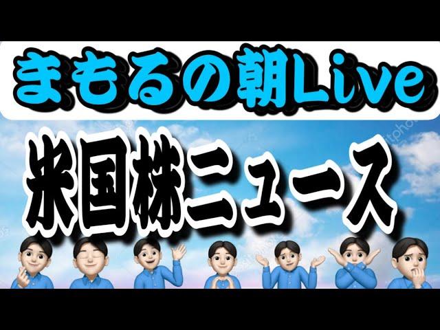 ５月２８日　朝Live！アメリカマーケット考察！！