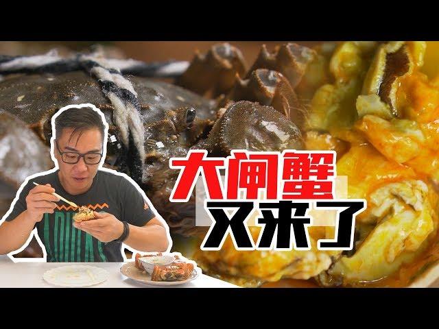 陽澄湖大閘蟹又快上市了！且看姚大秋幫你提前試蟹！ 【品城记】