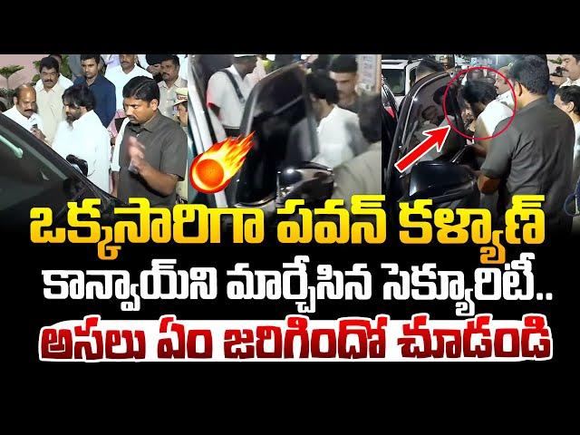 ఒక్కసారిగా పవన్ కళ్యాణ్ కాన్వాయ్ ని మార్చేసిన సెక్యూరిటీ..అసలేం జరిగిందో చూడండి ! Pawan Kalyan