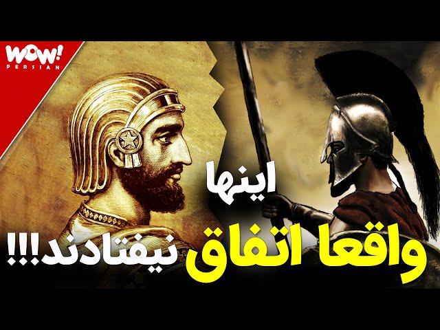 اتفاقات مشهور تاریخی که واقعا اتفاق نیفتادند ؟؟؟ - رویدادهای تاریخی که واقعی نیستند