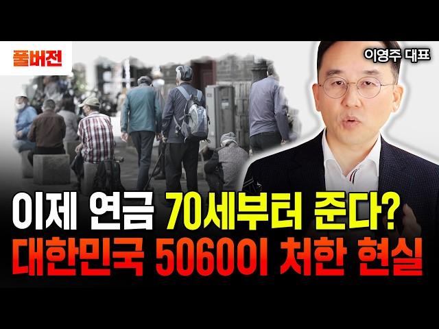 매달 50만 원씩 이렇게 하세요. 노후 평생 놀고 먹을 수 있습니다｜이영주 대표 풀버전