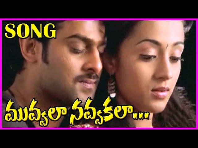 Muvvala Navvakala Song - Pournami Video Songs || Latest Telugu Hit Songs - Prabhas,Trisha