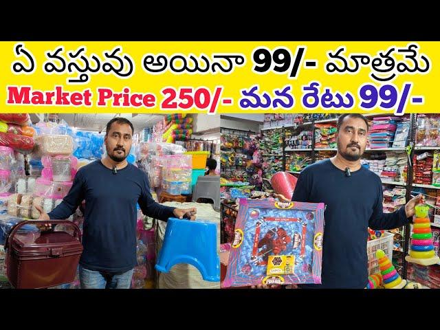 Biggest 99 store in Hyderabad|| Any Item 99/- Only|| Wholesale Market|| VNK ideas