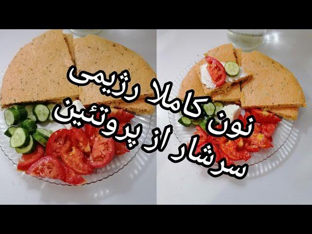 نان دال عدس بدون گلوتن سرشار از پروتئین و کاملا رژیمی بدون هیچ آردی