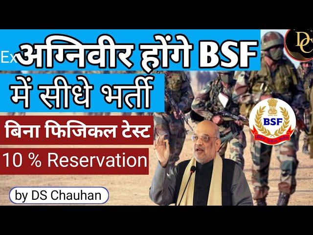 MHA Announces 10% Reservation in BSF Jobs for Ex-Agniveers | Agnipath Yojana | UPSC