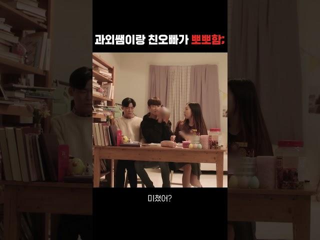과외쌤이 고백을 거절한 이유