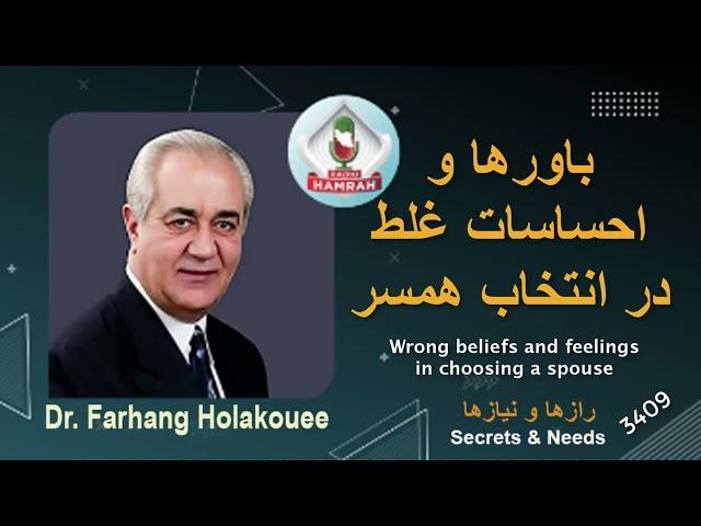 باورها و احساسات غلط در انتخاب همسر Wrong beliefs and feelings in choosing a spouse