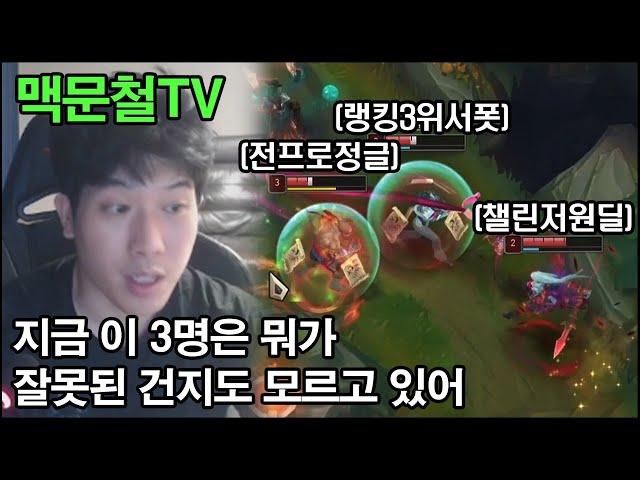 맥문철TV 22회. "맥문철 최초" 전(前)프로게이머 피드백