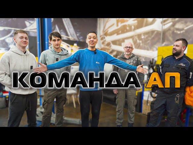 Новый канал! Команда АП