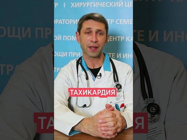 Тахикардия  Учащенное сердцебиение  Нормальный пульс у человека