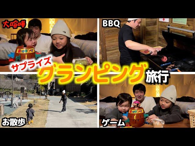【Vlog】 子供達にサプライズで初のグランピング！Sunny Side Channel