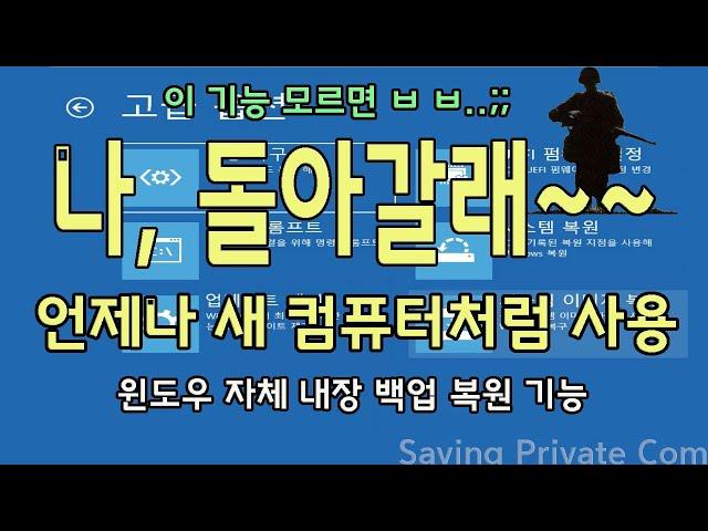 윈도우 통 이미지로 백업하고 복원하기[자체 내장 기능 활용하기]