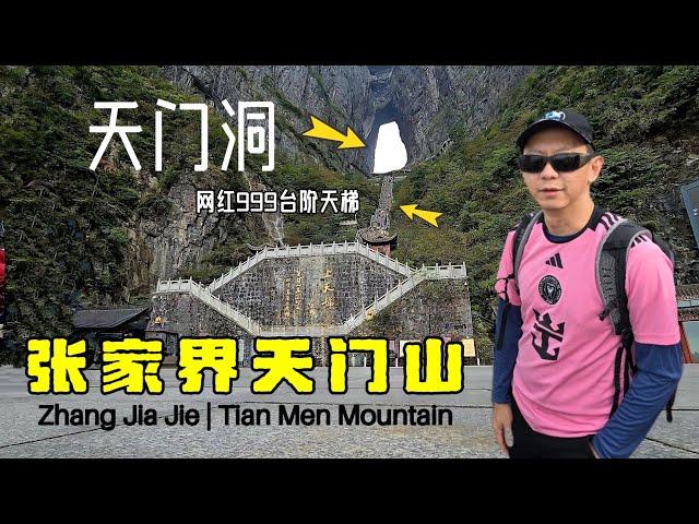 【湖南张家界】Tian Men Mountain 天门山 | Hunan 湖南 | Zhang Jia Jie 张家界 #zhangjiajie #张家界 #tianmenmountain #天门山