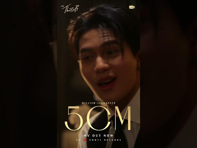 [Out Now] 5CM Ost. เธมโป้ (ThamePo) Heart That Skips a Beat -  William Jakrapatr