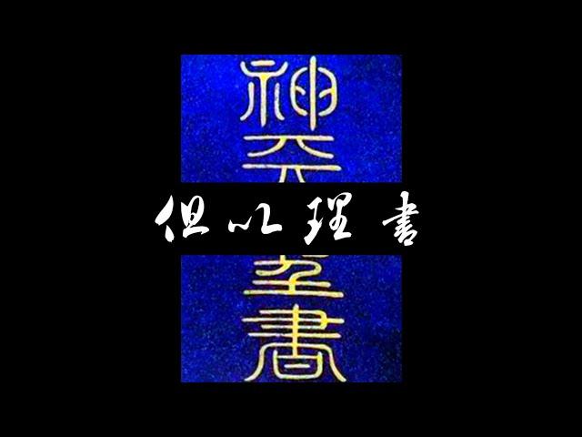 粵語聖經 • 和合本聖經 • 但以理書(舊約粵語 廣東話) | Cantonese Bible • Daniel