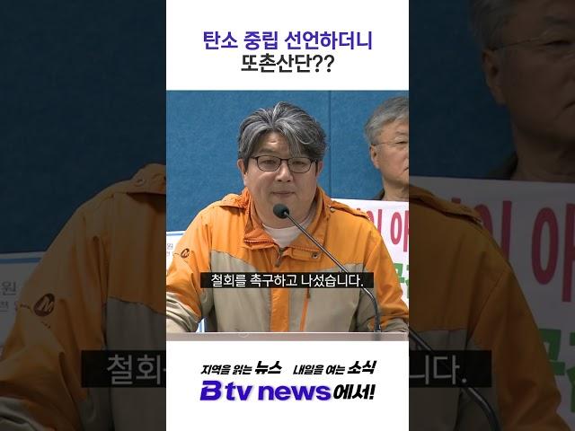 "개발제한구역 해제 재공고 철회하라"…남촌산단 추진 '반발'