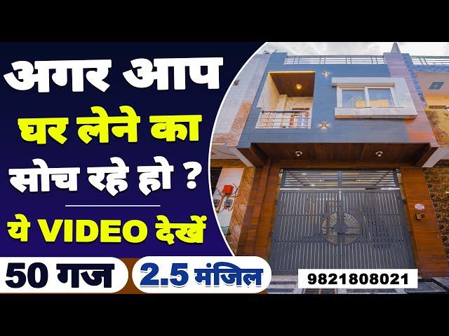 2.5 मंजील बना हुआ (50 gaj Jad se Makan In Uttam Nagar) Independent House for sale in delhi ncr #yt