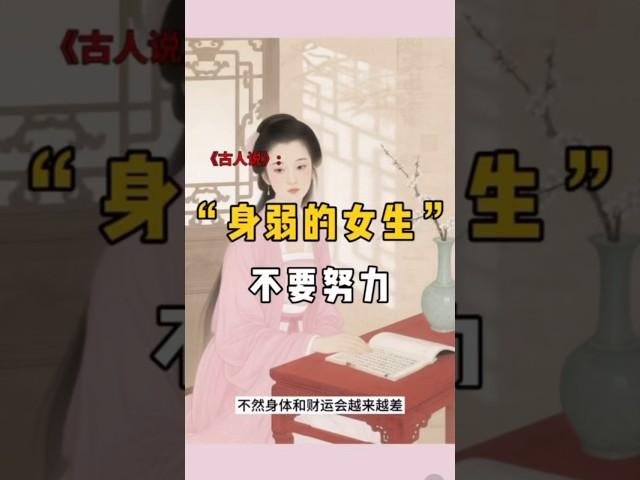 “身弱”的女生不要太拼好運該來的時候自然會來！#美容秘訣 #养生健康#面部提升＃經絡 ＃保養 #經絡疏通 #越來越好看#經絡 ＃美容秘訣 #保養 #經絡疏通 #越來越好看#小動作大作用
