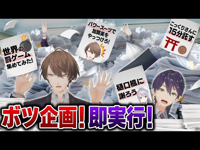 【金脈】神企画発見！？これまでのボツ企画を供養しよう！