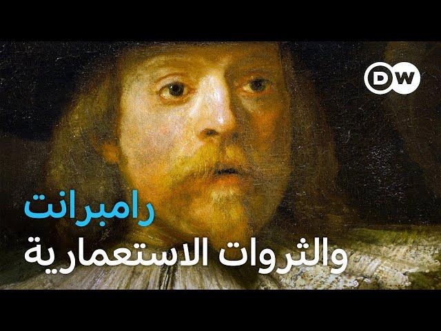 وثائقي | المال والفن - لماذا يُستثمر في جمع أعمال أساطين الفن القديم | وثائقية دي دبليو