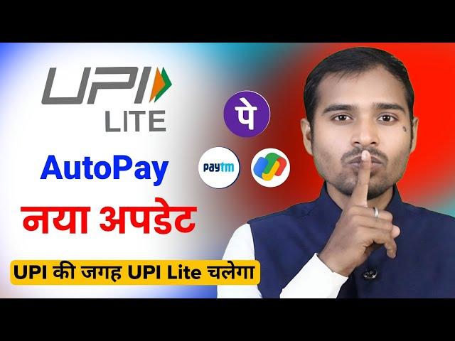 UPI Lite new update | UPI Lite Autopay new update | phonepe upi lite | paytm upi lite |gpay upi lite