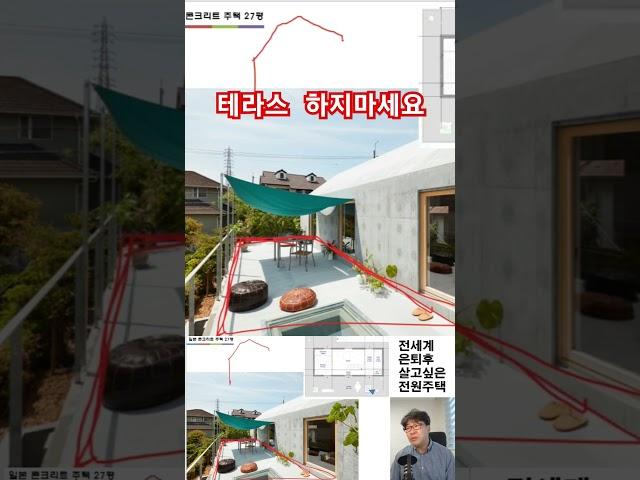 제일 필요없는 공간 2층 테라스 #한평짓기 #건축가이현욱 #단독주택 #건축