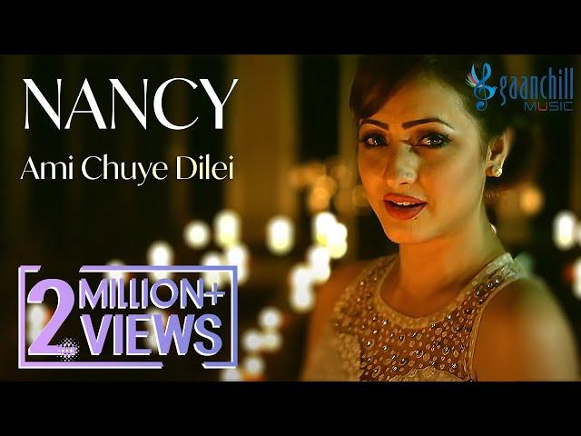 Ami Chuye Dilei | আমি ছুঁয়ে দিলেই | Nancy | Suzena Zafar | Asif Iqbal | New Bangla Song