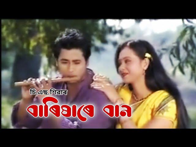 Barikhare Baan By Dr. C.S. Shivaa & Subashana Dutta