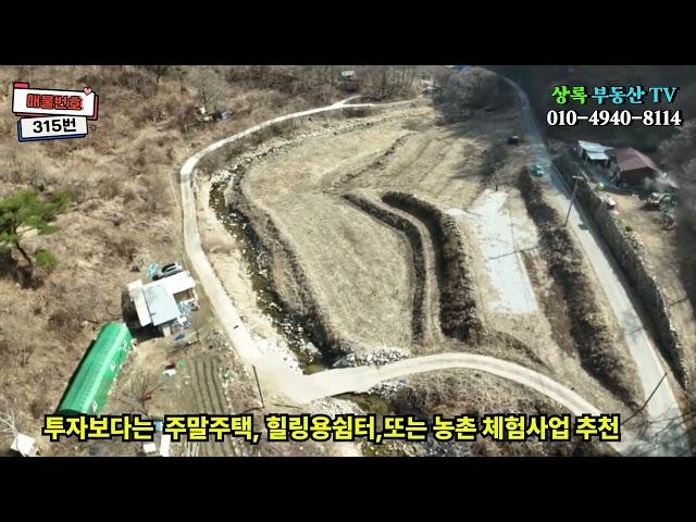 315번)  산과 물이 흐르는 공기청정지역 토지  #김천시부항면안간리토지 #토지매매 #땅매매