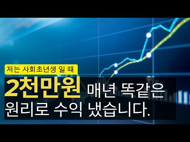 미국주식 주린이 이 2가지만 알아도 매년 2천만원