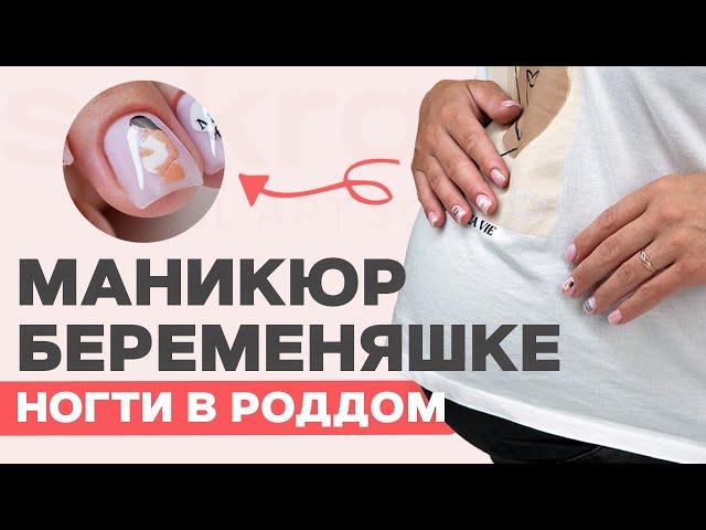 Manicure for a pregnant woman