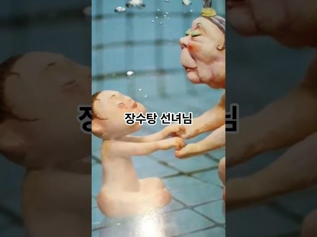 #장수탕선녀님#백희나#재미있는그림책#옛추억