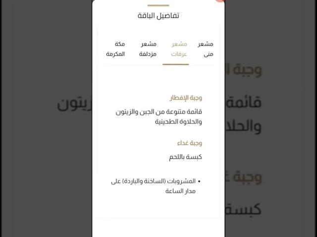 الباقات الاقتصاديه للحج الداخلي لعام ٢٠٢٤ مميزاتها وعيوبها وهيباتوا فين بمني ؟ شروط حج ١٤٤٥ ؟