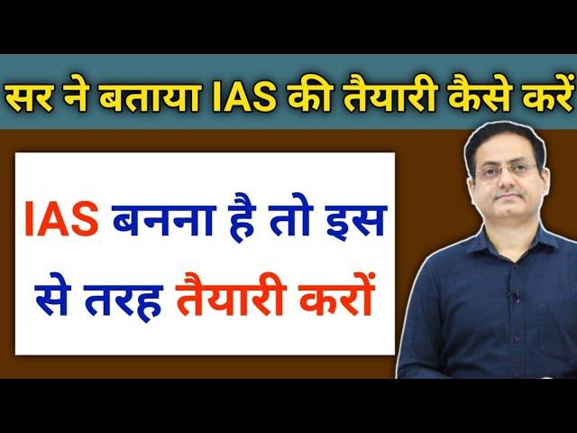 इस तरह से करों IAS की तैयारी Guidance By vikash sir Vikash divyakirti sir Drishti ias Upsc guidance