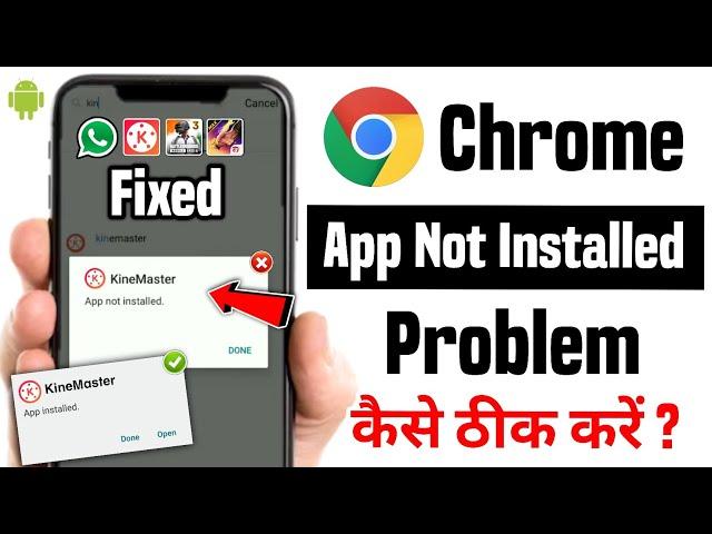 App not installed problem 2024 | Chrome se app install nahi ho raha hai | App not installed